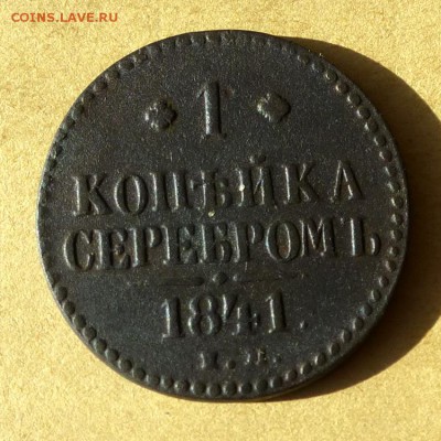 Уставшая медь РИ, большой лот, предпродажное... - P1100348