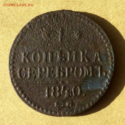 Уставшая медь РИ, большой лот, предпродажное... - P1100346