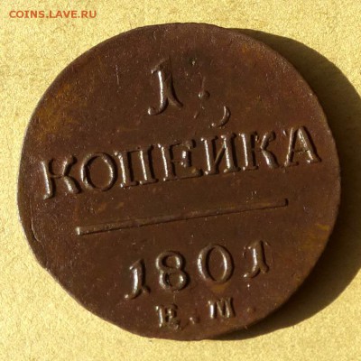 Уставшая медь РИ, большой лот, предпродажное... - P1100336