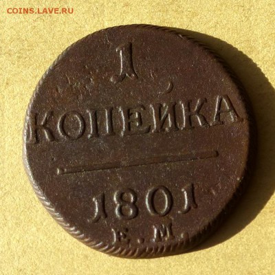 Уставшая медь РИ, большой лот, предпродажное... - P1100334
