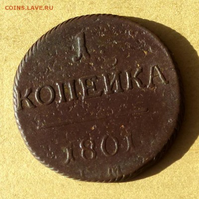 Уставшая медь РИ, большой лот, предпродажное... - P1100332