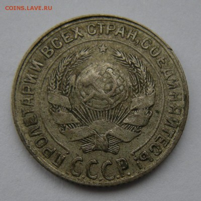 Биллон 10 копеек 1929 красивая - до 18.03.17. 22:00 мск. - DSCN8523