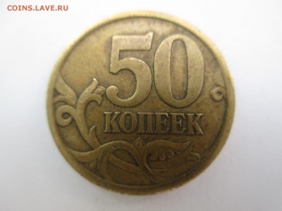 50 коп. шт. 2.2Б2,  2.3Б? - IMG_4239.JPG