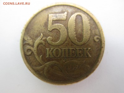 50 коп. шт. 2.2Б2,  2.3Б? - IMG_4241.JPG