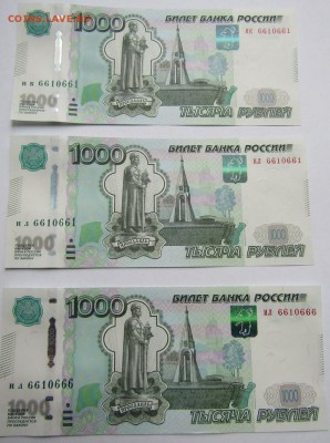 1000 руб. 1997 г.-3 шт. ПРЕСС, КРАСИВЫЕ НОМЕРА до 17.03.17 г - IMG_0170.JPG