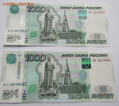 1000 руб. 1997 г.-3 шт. ПРЕСС, КРАСИВЫЕ НОМЕРА до 17.03.17 г - IMG_0171.JPG