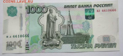 1000 руб. 1997 г.-3 шт. ПРЕСС, КРАСИВЫЕ НОМЕРА до 17.03.17 г - IMG_0172.JPG