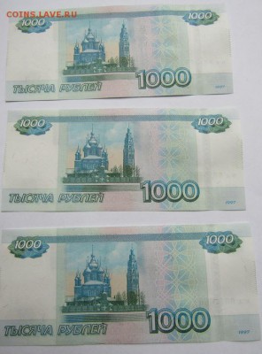 1000 руб. 1997 г.-3 шт. ПРЕСС, КРАСИВЫЕ НОМЕРА до 17.03.17 г - IMG_0173.JPG