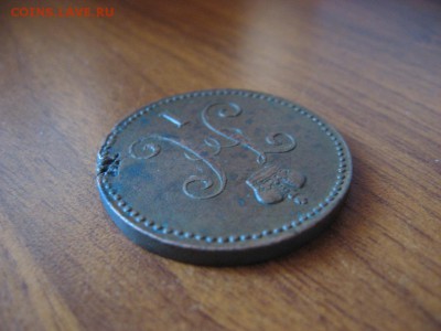 3 копейки серебром 1844г ЕМ до 15.03.17г  22:00 мск - 008.JPG