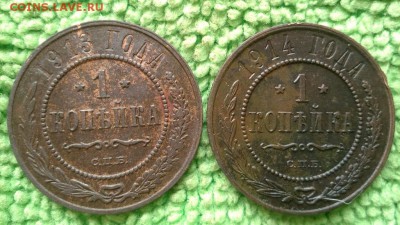 1 копейки 1913.14. ---окончание 15.03.2017 - IMG_20170312_105041