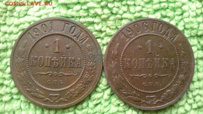 1 копейки 1901.06. ---окончание 15.03.2017 - IMG_20170312_105103