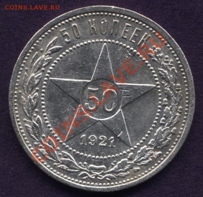 50 копеек 1921г. АГ - Изображение 003
