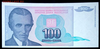 Югославия 100 динар 1994 unc до 18.03.17. 22:00 мск - 2