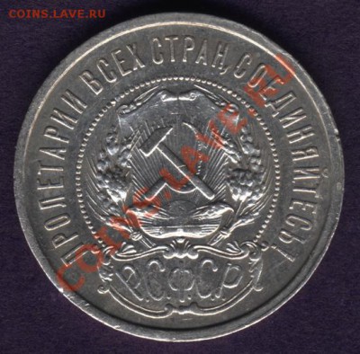 50 копеек 1921г. АГ - Изображение 004