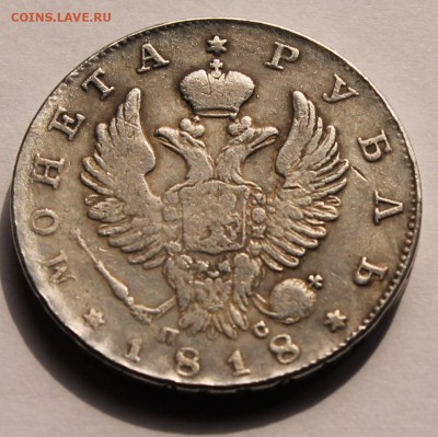 1 рубль 1818 определение подлинности. - 10