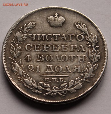 1 рубль 1818 определение подлинности. - 4