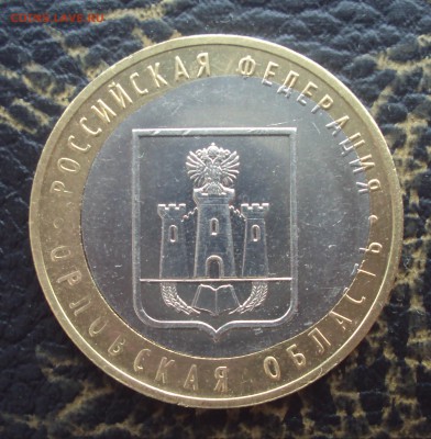 ДВОЙНАЯ ВЫРУБКА 10р. ОРЛОВСКАЯ ОБЛАСТЬ!_до 22-00_13.03 - DSC09219
