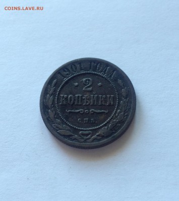 2 копейки 1901г. , до 18.03.17г. - 201