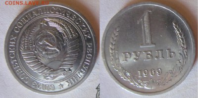 1 рубль 1969г (оборот) - 1 руб 1969г (оборот)