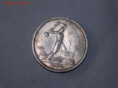 50 копеек 1924 года т.р - DSCN0683.JPG