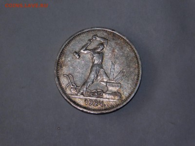 50 копеек 1924 года т.р - DSCN0685.JPG