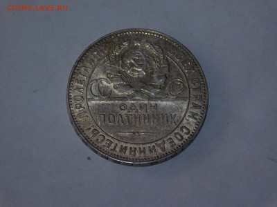 50 копеек 1924 года т.р - DSCN0687.JPG
