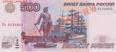 500 рублей брак-? - Изображение 037