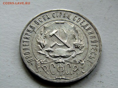 рубль 1922 ПЛ оценка - IMG-20170312-WA0008