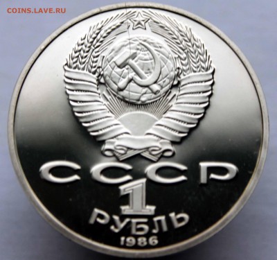 1 рубль 1986(1988) Ломоносов пруф раскол до 16,03,2017 22-00 - IMG_9493.JPG