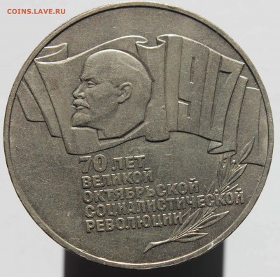 5 рублей 1987 Шайба раскол до 16,03,2017 22-00мск - IMG_9190.JPG