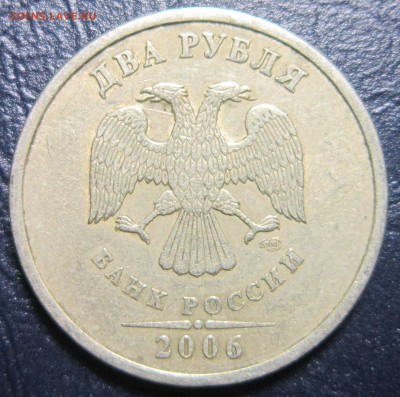 2 рубля 2006 года СПМД шт.2-? - 2р-2