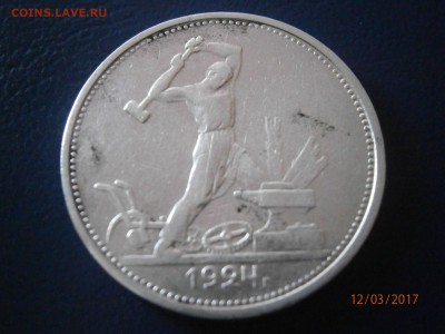 50 копеек 1924 ТР до 22-00 16.03.17 - P3120003.JPG
