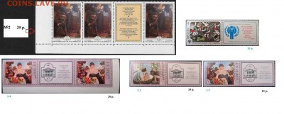 СССР 1974-1979. ФИКС. Марки с купонами - ФИКС. Марки с купонами 1979-700.