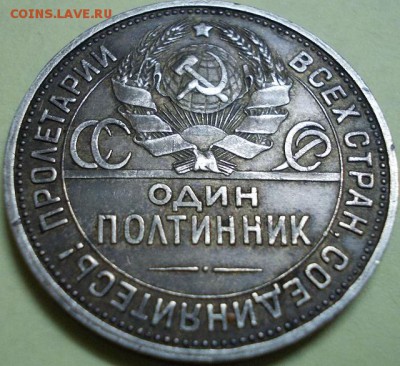 Один полтинник 1925 года до 15.03.2017 22:00 мск - Аверс