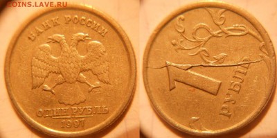 1 рубль 1997 спмд Полный раскол реверса  до 15.03.17 - DSCN2816.JPG