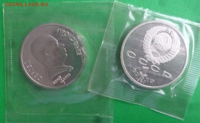 ДК СССР 1 рубль Прокофьев запайка ПРУФ ФИКС 18.03 - P1290027.JPG
