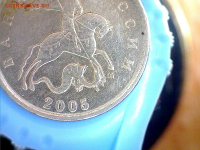 1 коп. 2005 м. В ? Помогите определиться - 4