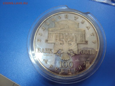 100 рублей 1996 г.Большой театр ,щелкунчик.Оценка. - DSC06453.JPG