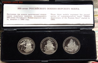 набор медалей 300-лет флоту в коробке до 14.03.2017 22-00 - P3110093.JPG
