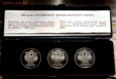 набор медалей 300-лет флоту в коробке до 14.03.2017 22-00 - P3110095.JPG