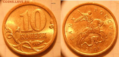 10 копеек 2006 м шт.4.11 по А.С =Блеск= до 15.03.17 - DSCN2844.JPG