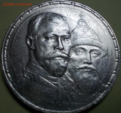 1 руб.1913 года-в память 300-летия дома Романовых - Реверс_1