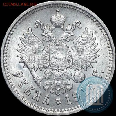 рубль 1915 оценка - 15б