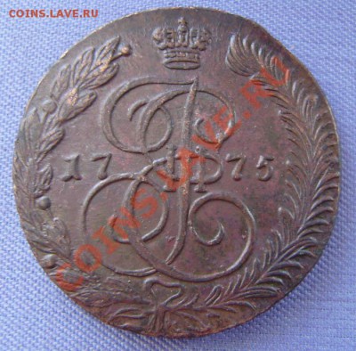 5 коп. 1775ем (2 шт. разные) - до 20.25  5.02.2011г. - P1190028.JPG
