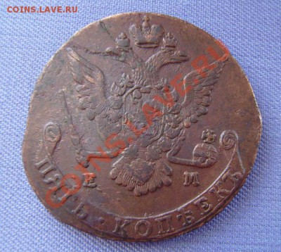 5 коп. 1775ем (2 шт. разные) - до 20.25  5.02.2011г. - P1190027.JPG