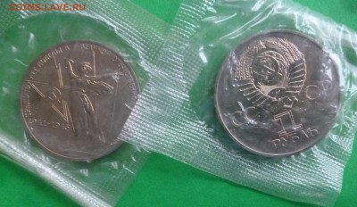 ДК СССР 1 рубль 30 лет Победы АЦ Запайка ФИКС 18.03 - P1290034.JPG