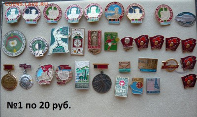 Знаки разные по 20,50,80 руб. Фикс.До 14.03. в 19:00 мск - 1 - 20.JPG