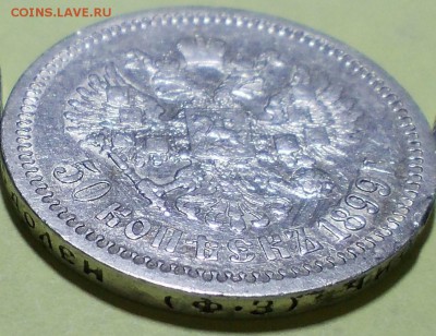 50 копеек 1899 года до 15.03.2017 22:00 мск - Гурт