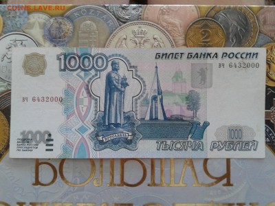 1000 рублей 1997 без мод. до 18.03 22.00 по Москве - Фото-0007