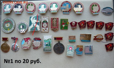 Знаки разные по 20,50,80 руб. Фикс.До 14.03. в 19:00 мск - 1 - 20.JPG